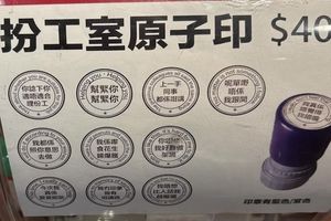 扮公室原子印